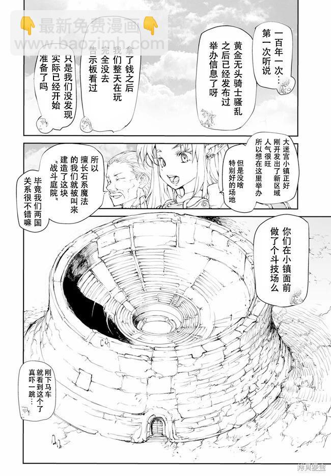 萬事屋齊藤到異世界 - 第238-241話 - 4