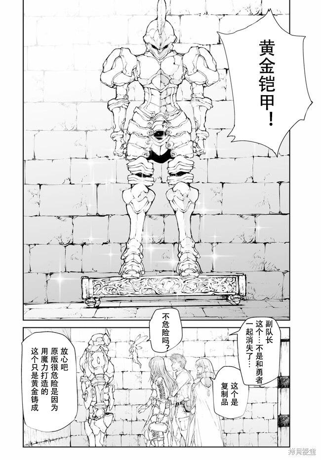 萬事屋齊藤到異世界 - 第238-241話 - 6