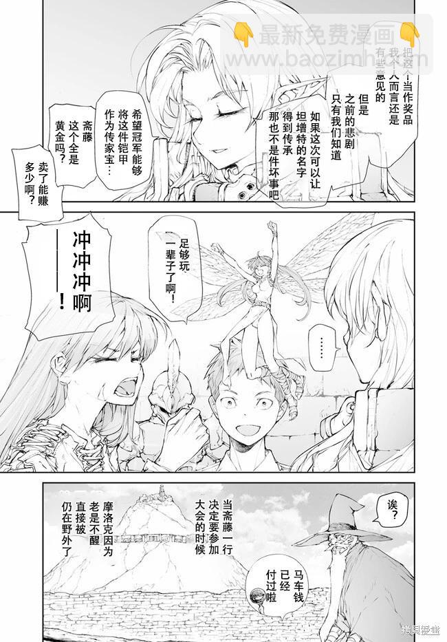 萬事屋齊藤到異世界 - 第238-241話 - 1