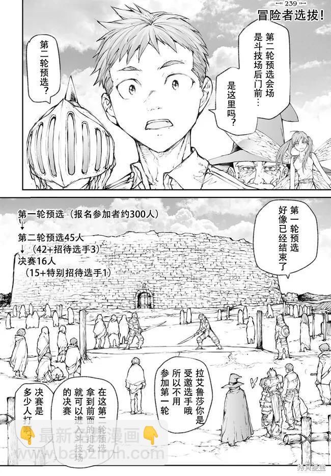 萬事屋齊藤到異世界 - 第238-241話 - 2