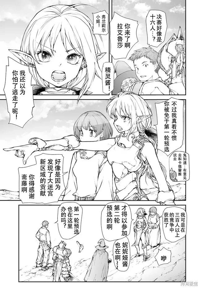 萬事屋齊藤到異世界 - 第238-241話 - 3