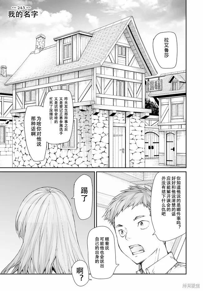 萬事屋齊藤到異世界 - 第243話 - 1