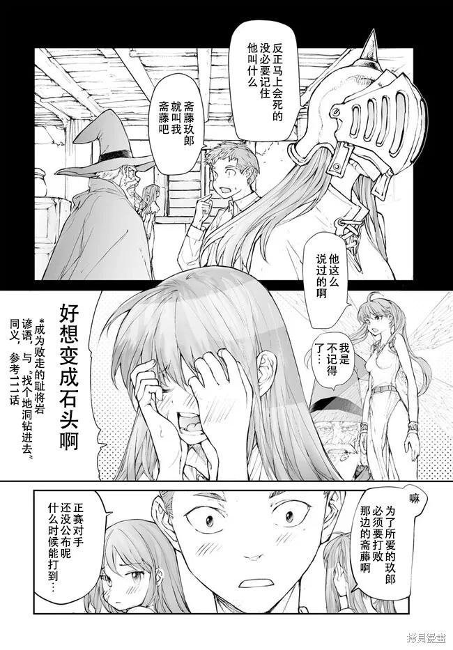萬事屋齊藤到異世界 - 第243話 - 2