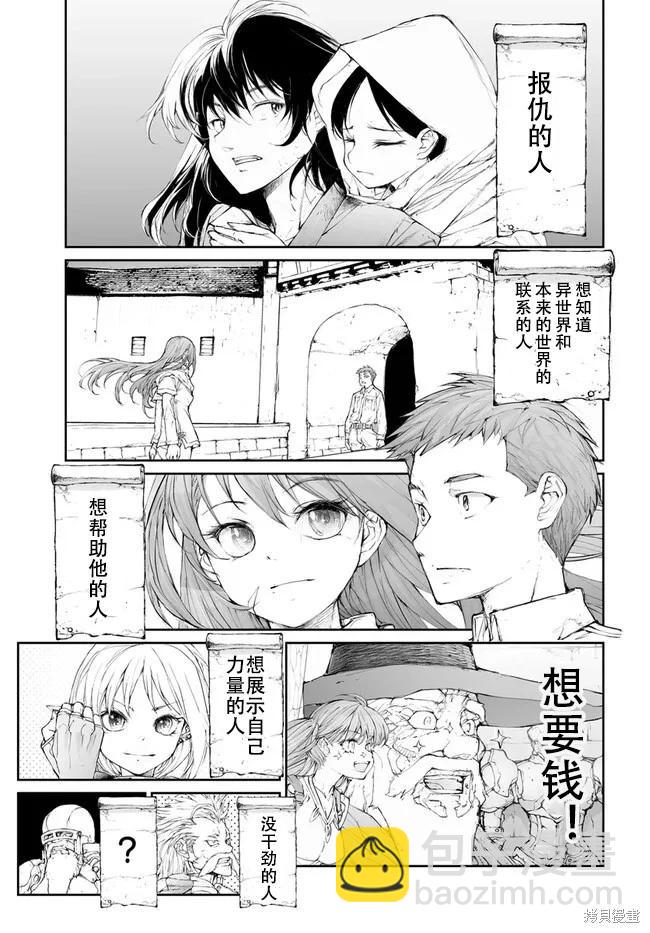 萬事屋齊藤到異世界 - 第245話 - 1