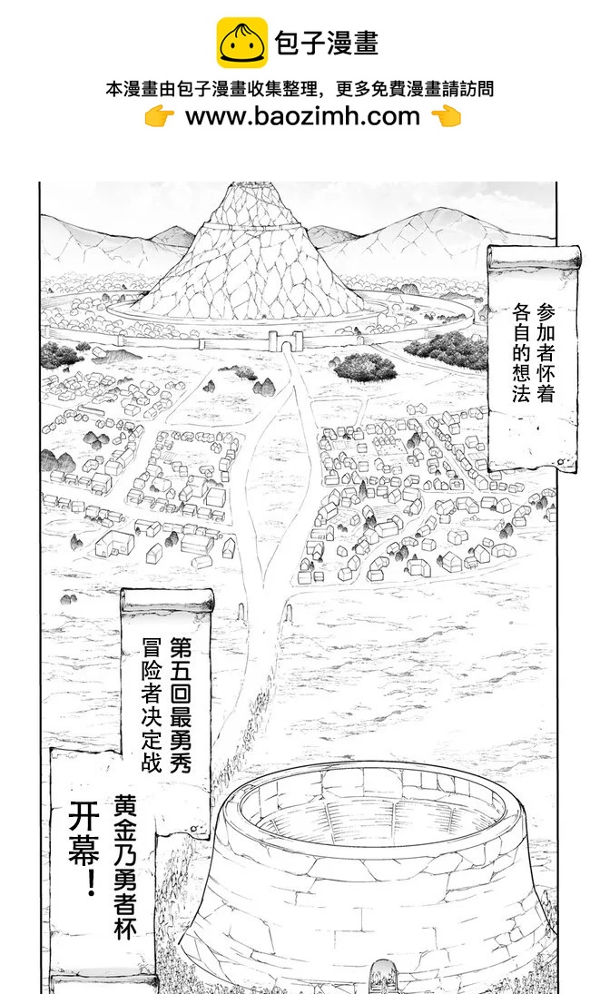 萬事屋齊藤到異世界 - 第245話 - 2