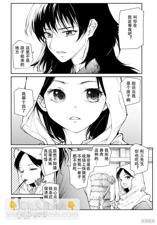 萬事屋齊藤到異世界 - 第245話 - 3