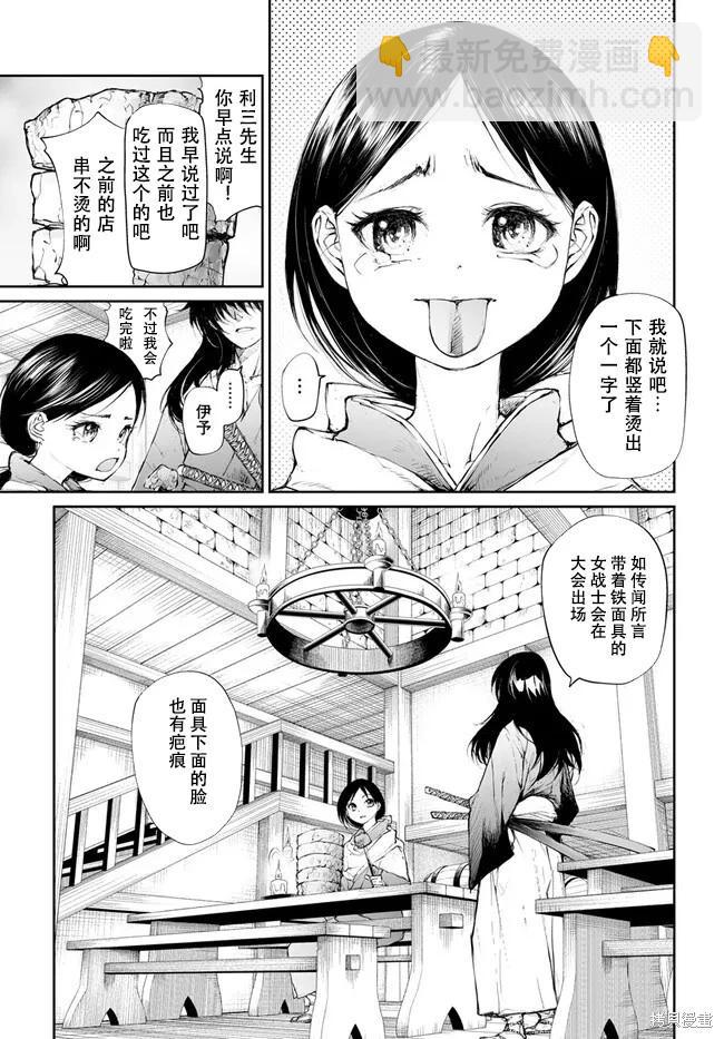 萬事屋齊藤到異世界 - 第245話 - 1