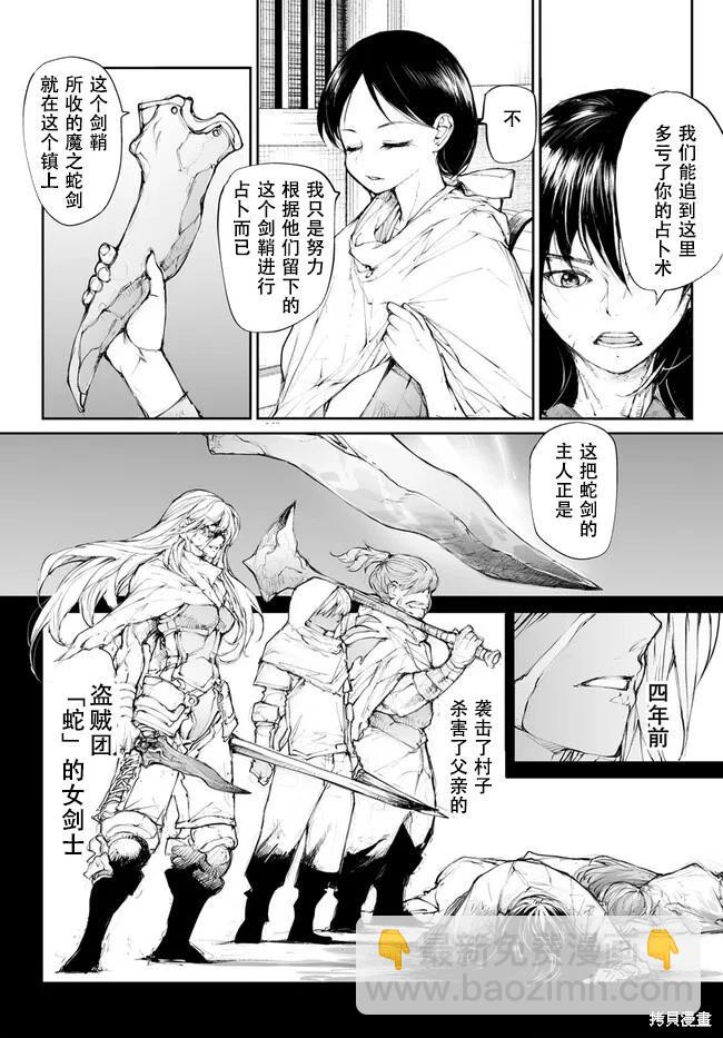 萬事屋齊藤到異世界 - 第245話 - 2