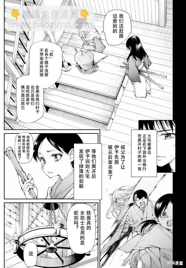 萬事屋齊藤到異世界 - 第245話 - 3