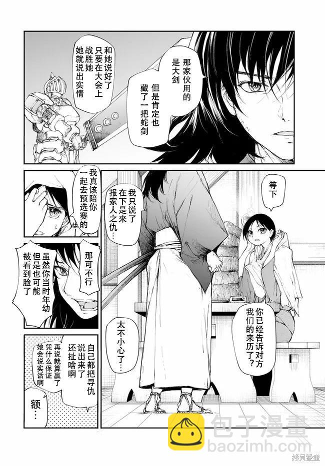 萬事屋齊藤到異世界 - 第245話 - 1