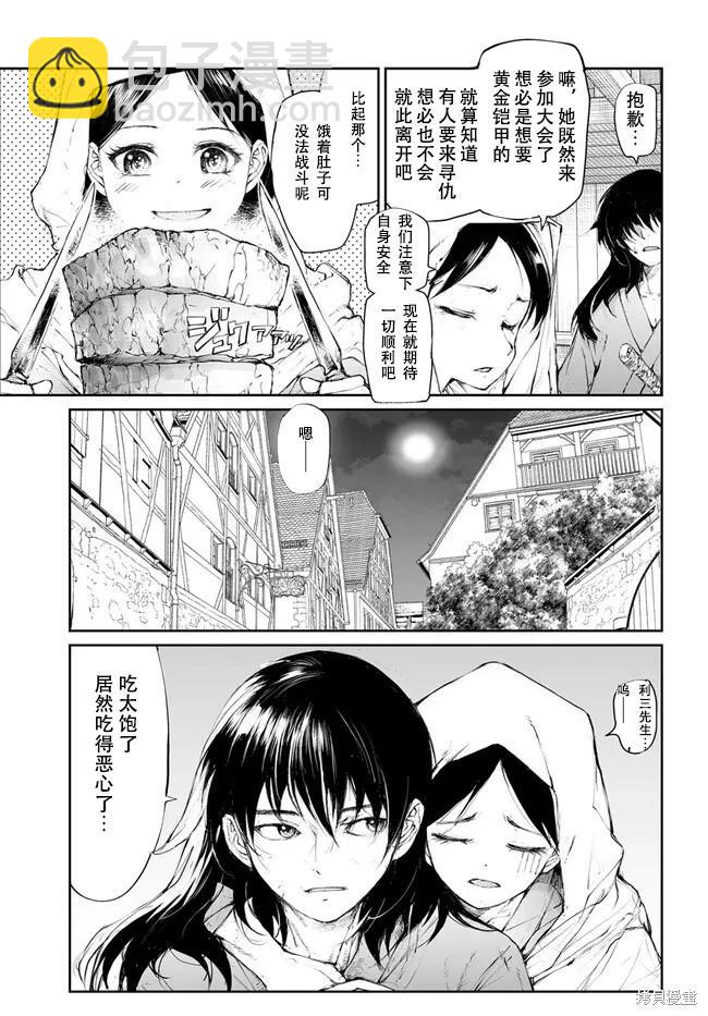 萬事屋齊藤到異世界 - 第245話 - 2