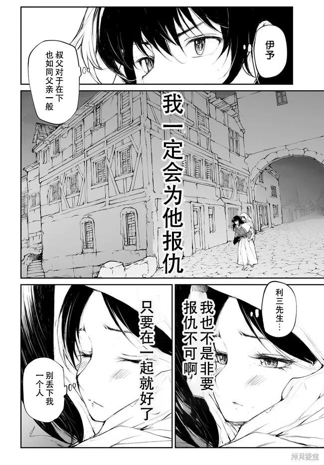 萬事屋齊藤到異世界 - 第245話 - 3
