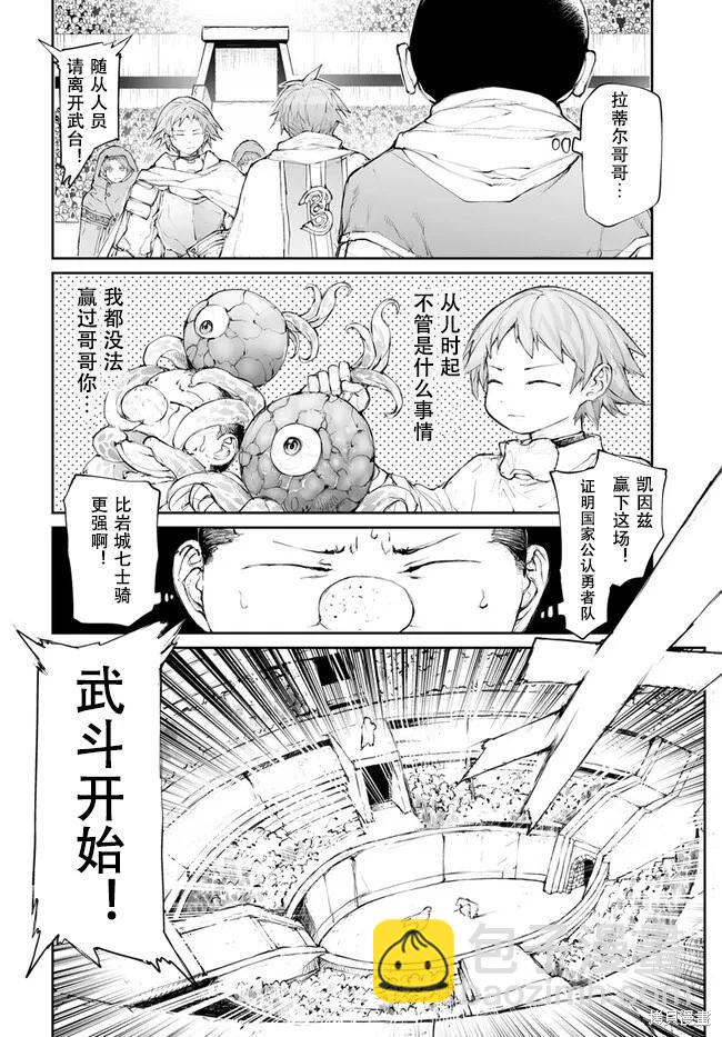 萬事屋齊藤到異世界 - 第247話 - 1