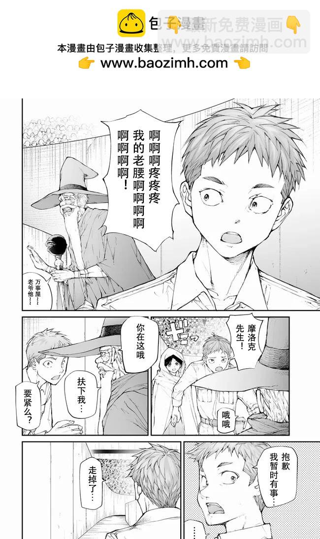 萬事屋齊藤到異世界 - 第247話 - 2