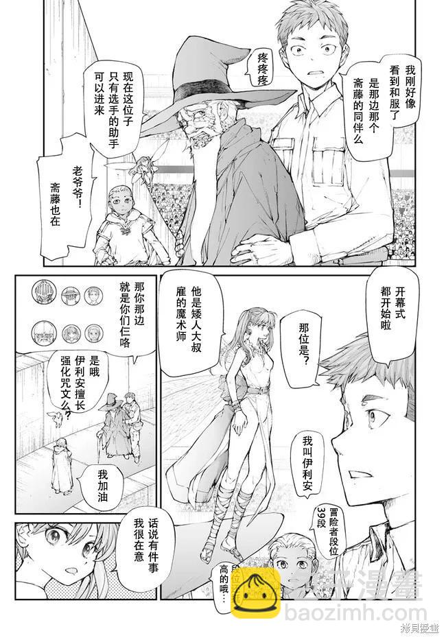 萬事屋齊藤到異世界 - 第247話 - 3