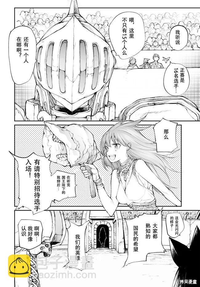 萬事屋齊藤到異世界 - 第247話 - 1