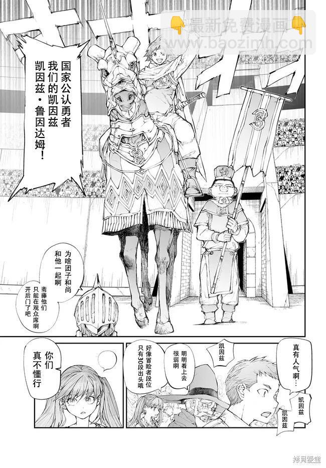 萬事屋齊藤到異世界 - 第247話 - 2