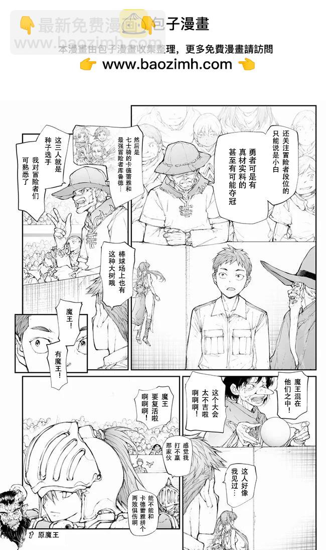 萬事屋齊藤到異世界 - 第247話 - 3