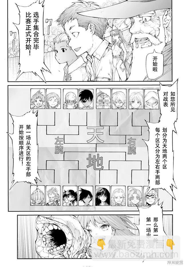 萬事屋齊藤到異世界 - 第247話 - 1