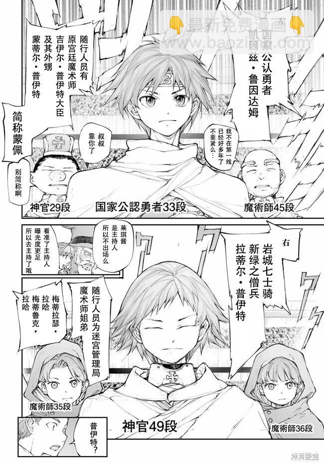 萬事屋齊藤到異世界 - 第247話 - 2