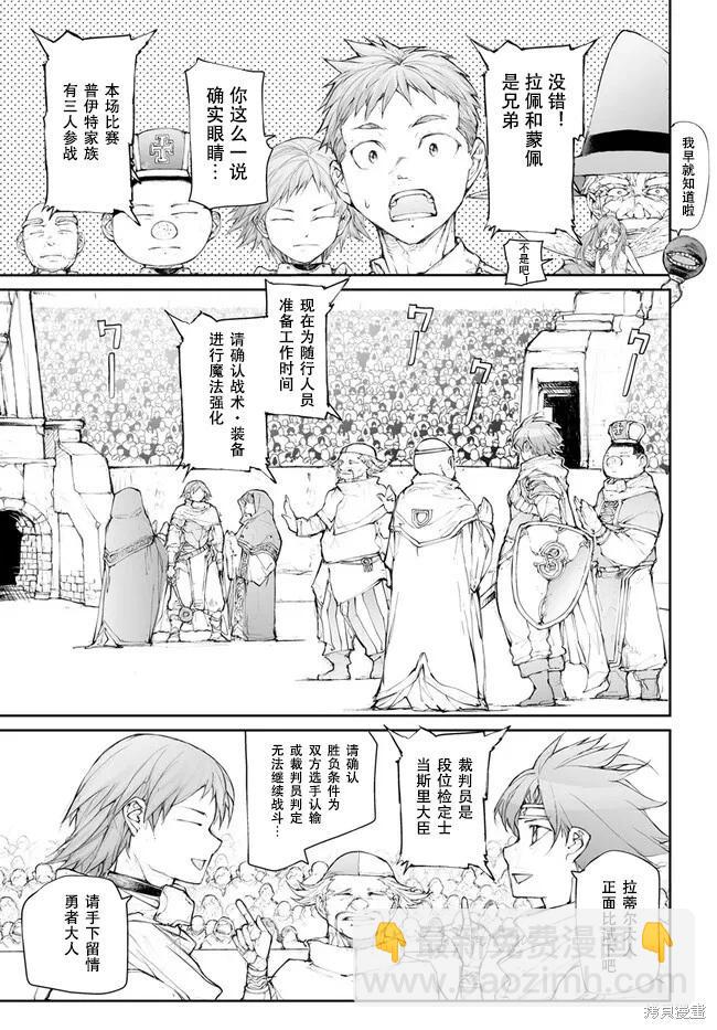 萬事屋齊藤到異世界 - 第247話 - 3