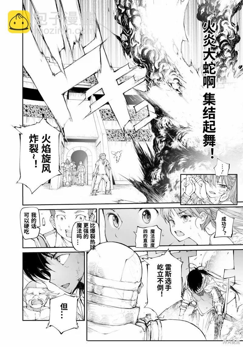 萬事屋齊藤到異世界 - 第249話 - 1