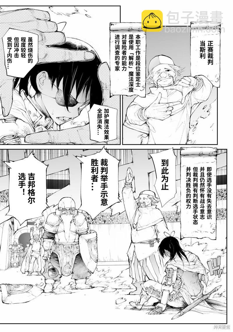 萬事屋齊藤到異世界 - 第249話 - 2
