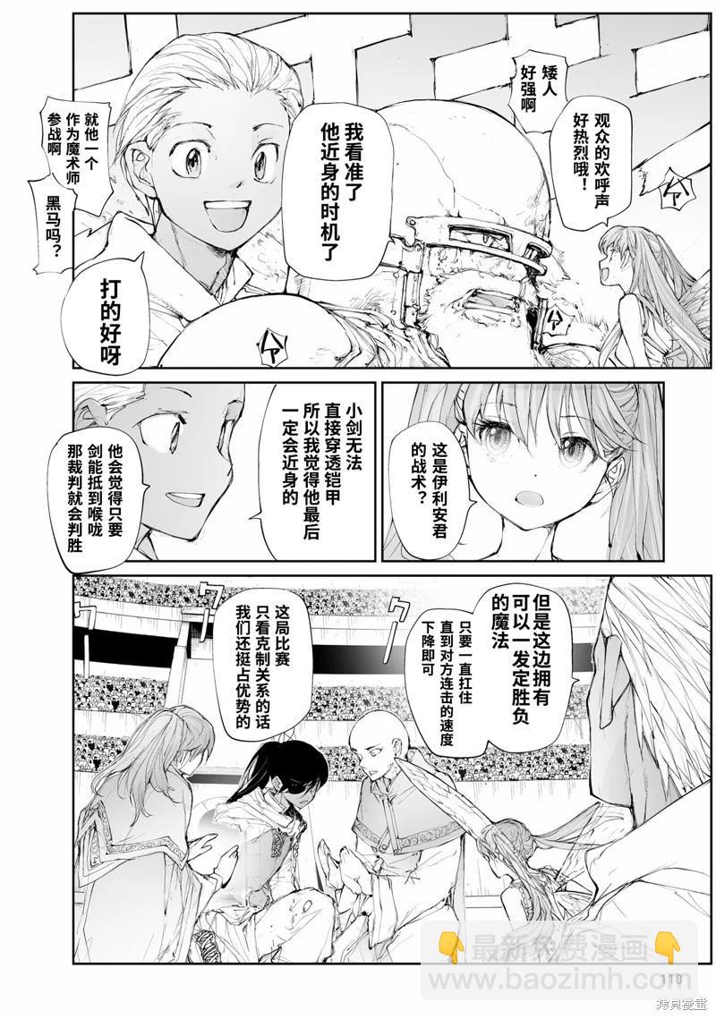 萬事屋齊藤到異世界 - 第249話 - 1
