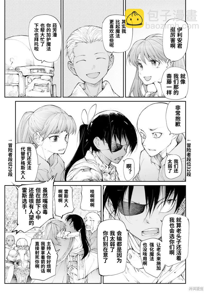 萬事屋齊藤到異世界 - 第249話 - 2
