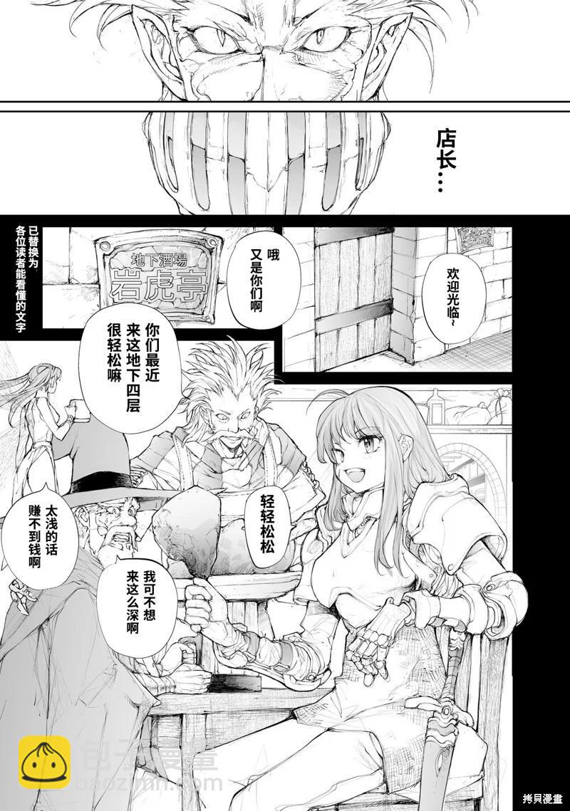 萬事屋齊藤到異世界 - 第251話 - 1