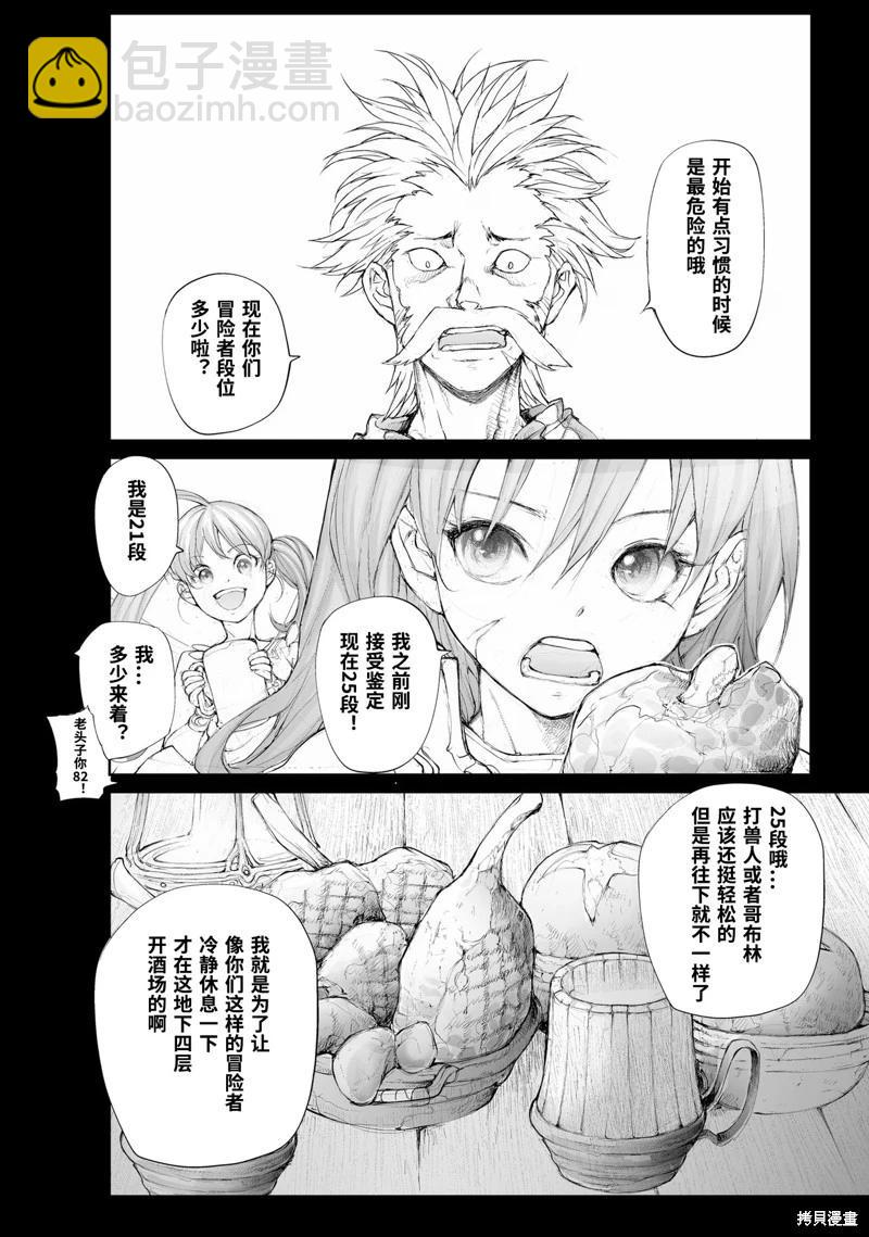 萬事屋齊藤到異世界 - 第251話 - 2