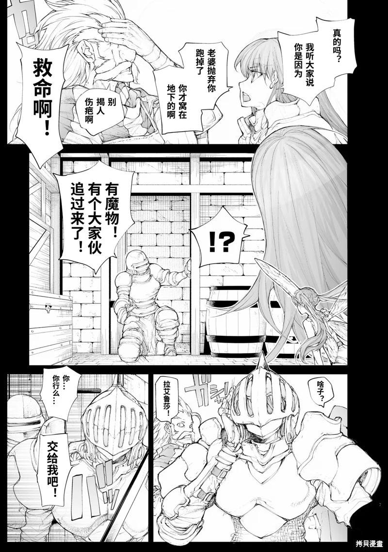 萬事屋齊藤到異世界 - 第251話 - 1