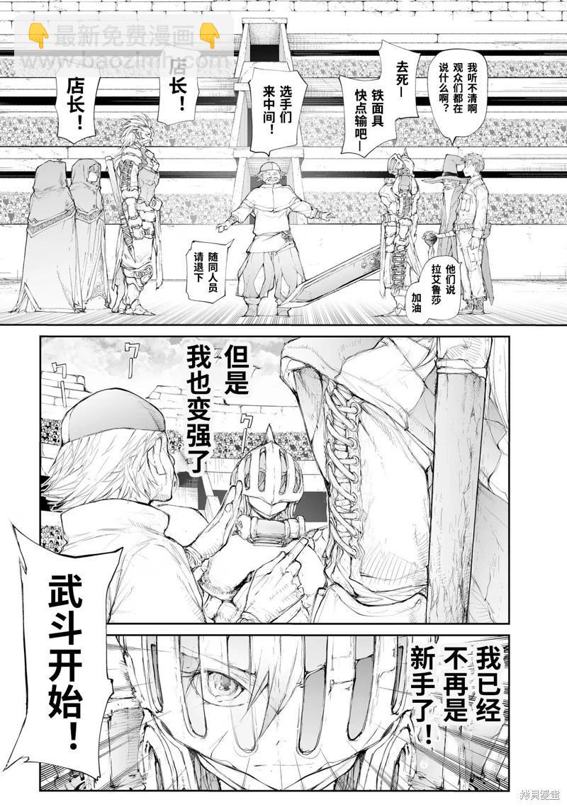 萬事屋齊藤到異世界 - 第251話 - 1