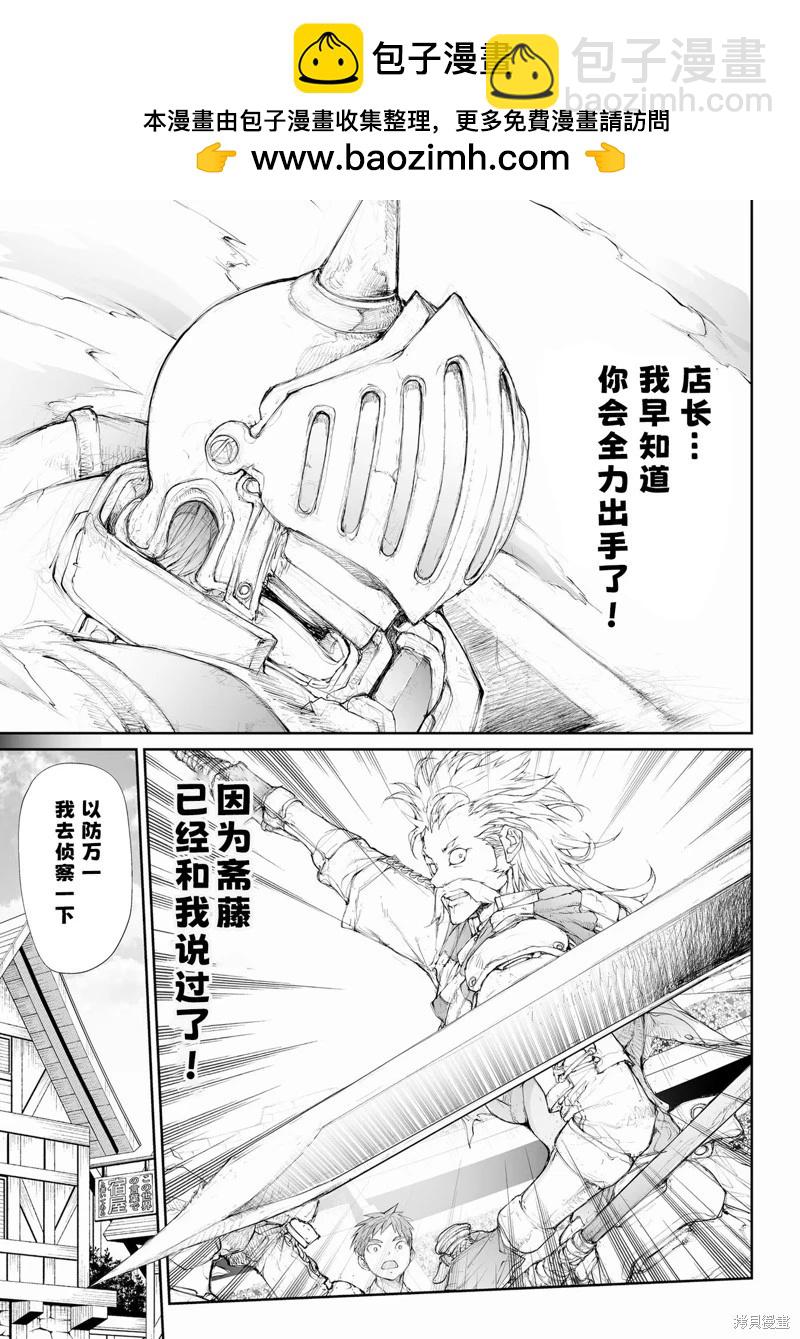 萬事屋齊藤到異世界 - 第253話 - 2