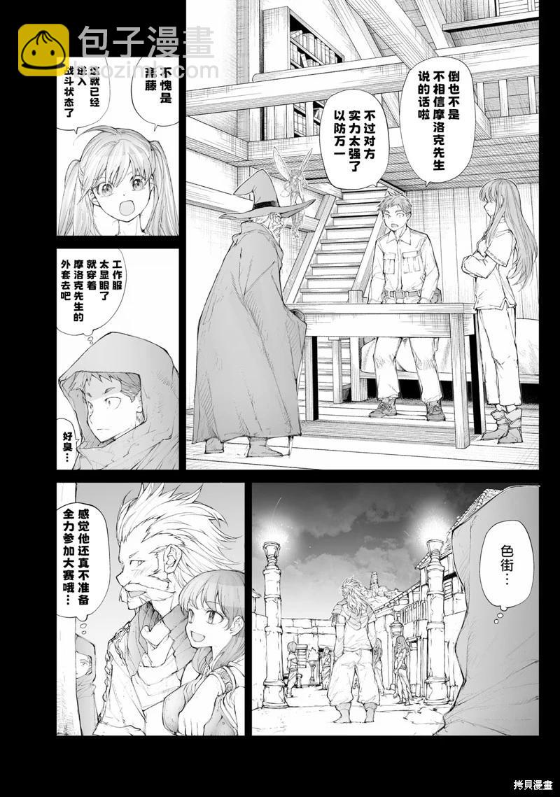 萬事屋齊藤到異世界 - 第253話 - 1