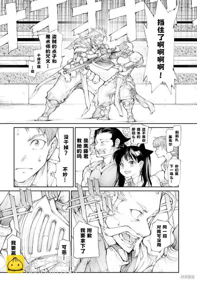 萬事屋齊藤到異世界 - 第253話 - 2