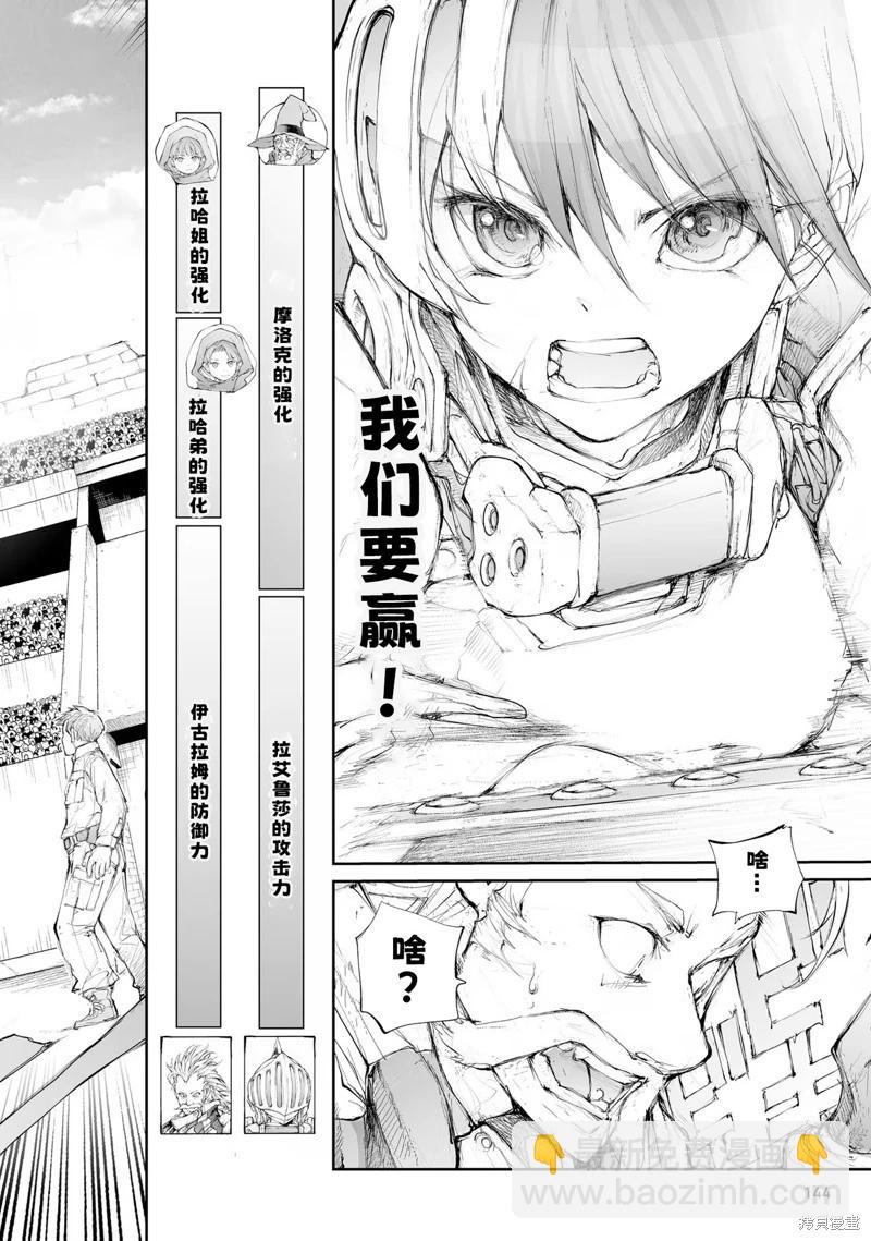 萬事屋齊藤到異世界 - 第253話 - 1