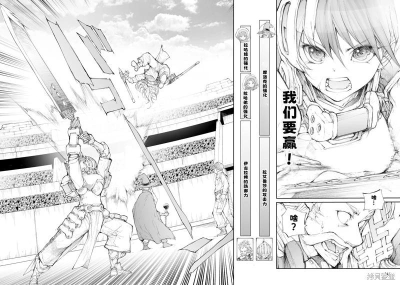 萬事屋齊藤到異世界 - 第253話 - 2