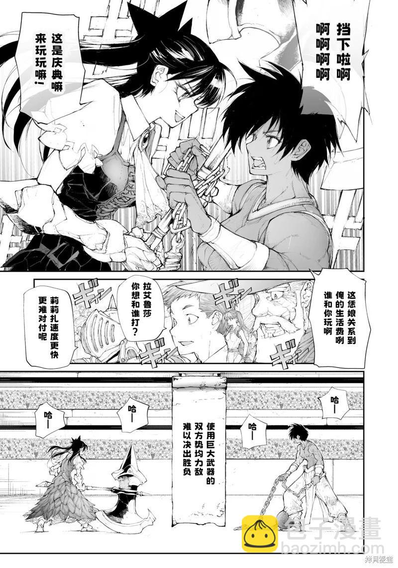 萬事屋齊藤到異世界 - 第255話 - 2