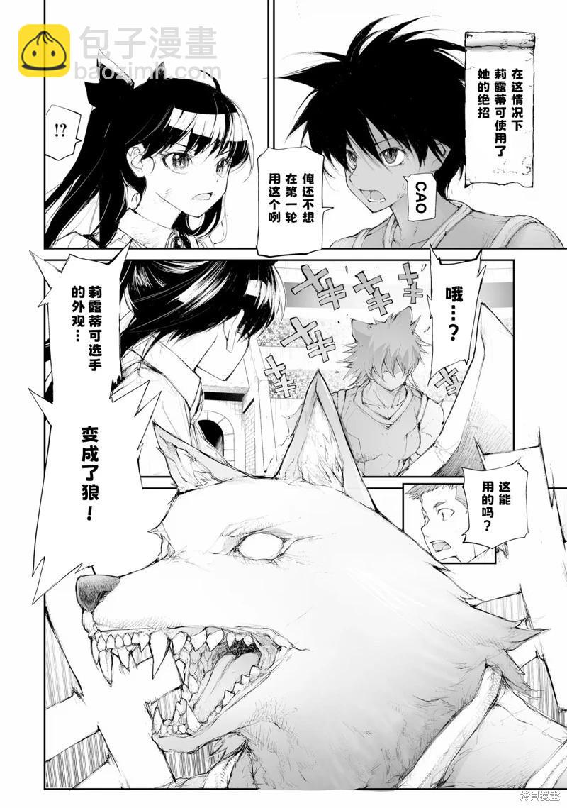 萬事屋齊藤到異世界 - 第255話 - 1
