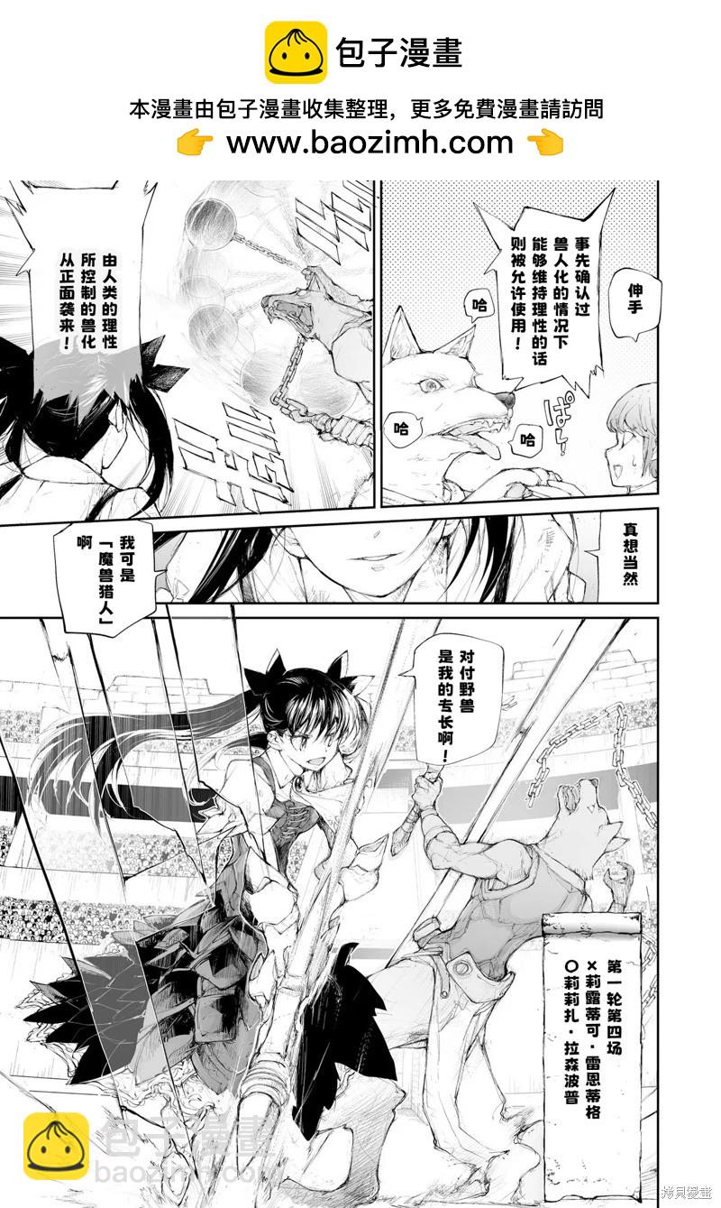 萬事屋齊藤到異世界 - 第255話 - 2