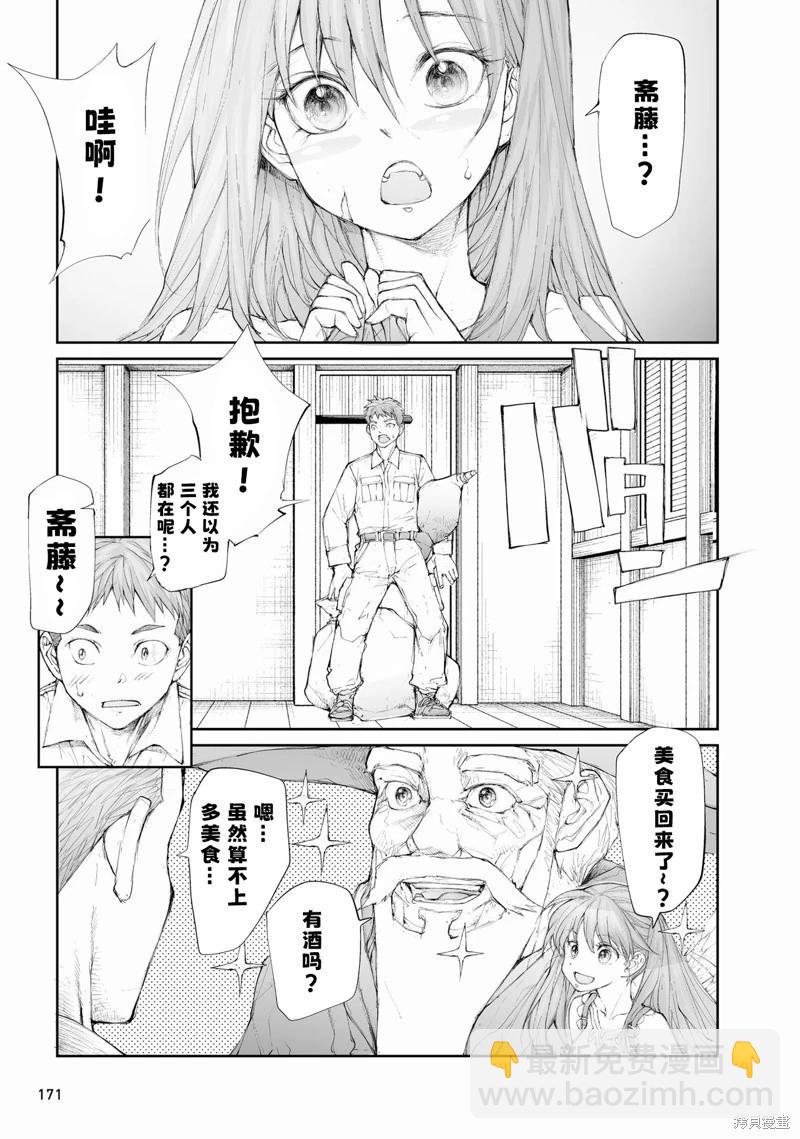 萬事屋齊藤到異世界 - 第257話 - 1