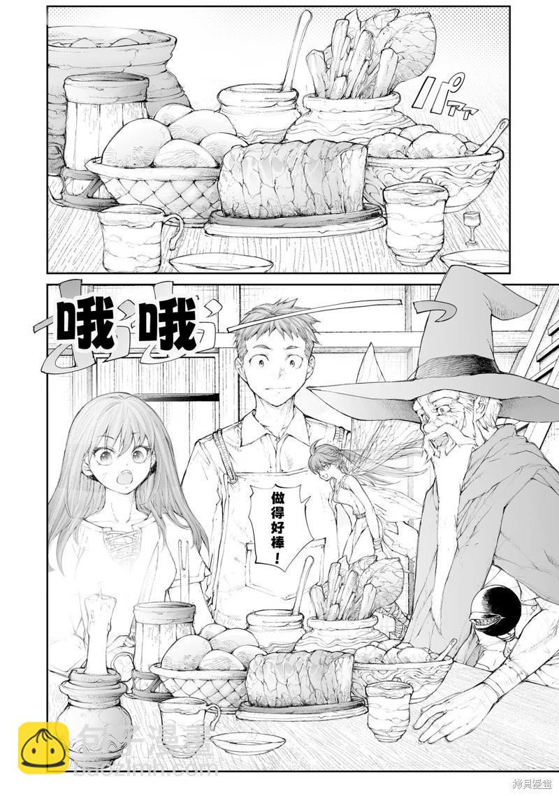 萬事屋齊藤到異世界 - 第257話 - 2