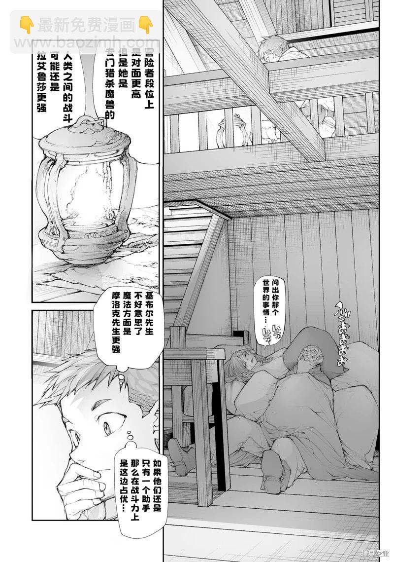 萬事屋齊藤到異世界 - 第257話 - 2