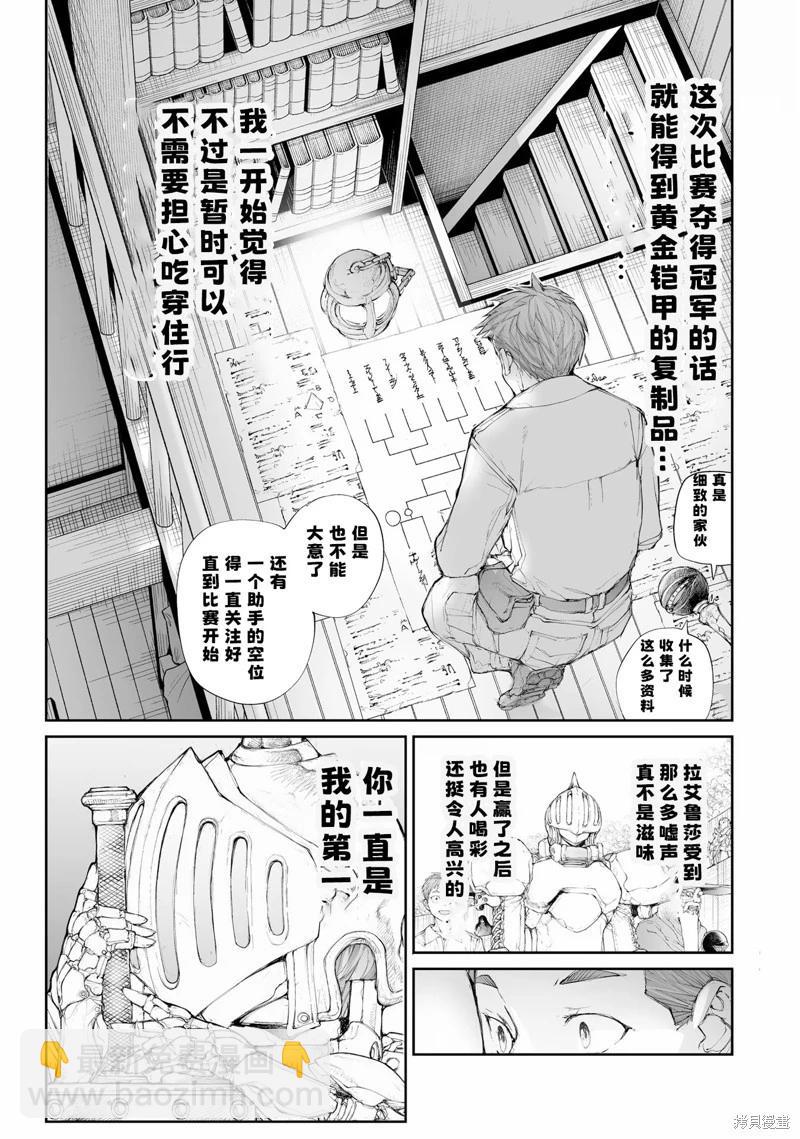 萬事屋齊藤到異世界 - 第257話 - 1
