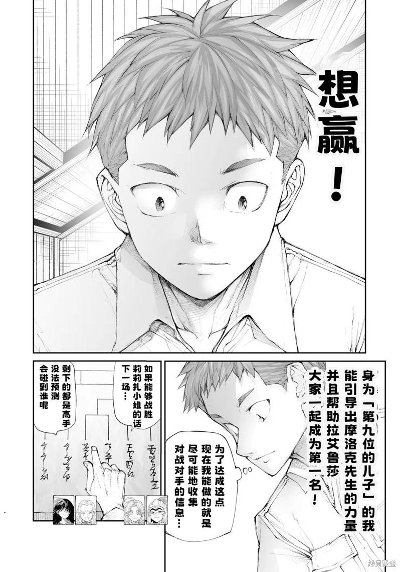 萬事屋齊藤到異世界 - 第257話 - 2