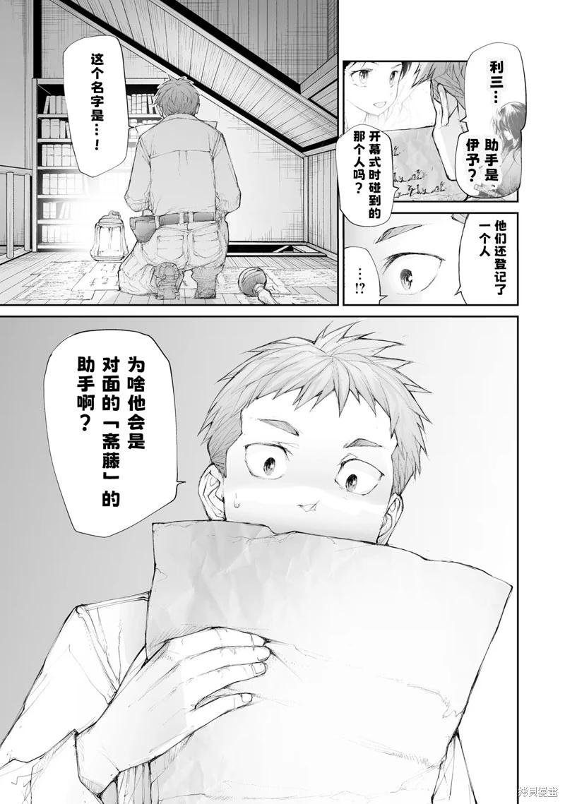 萬事屋齊藤到異世界 - 第257話 - 1