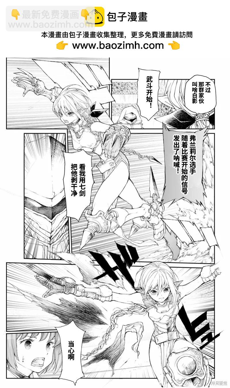 萬事屋齊藤到異世界 - 第259話 - 2