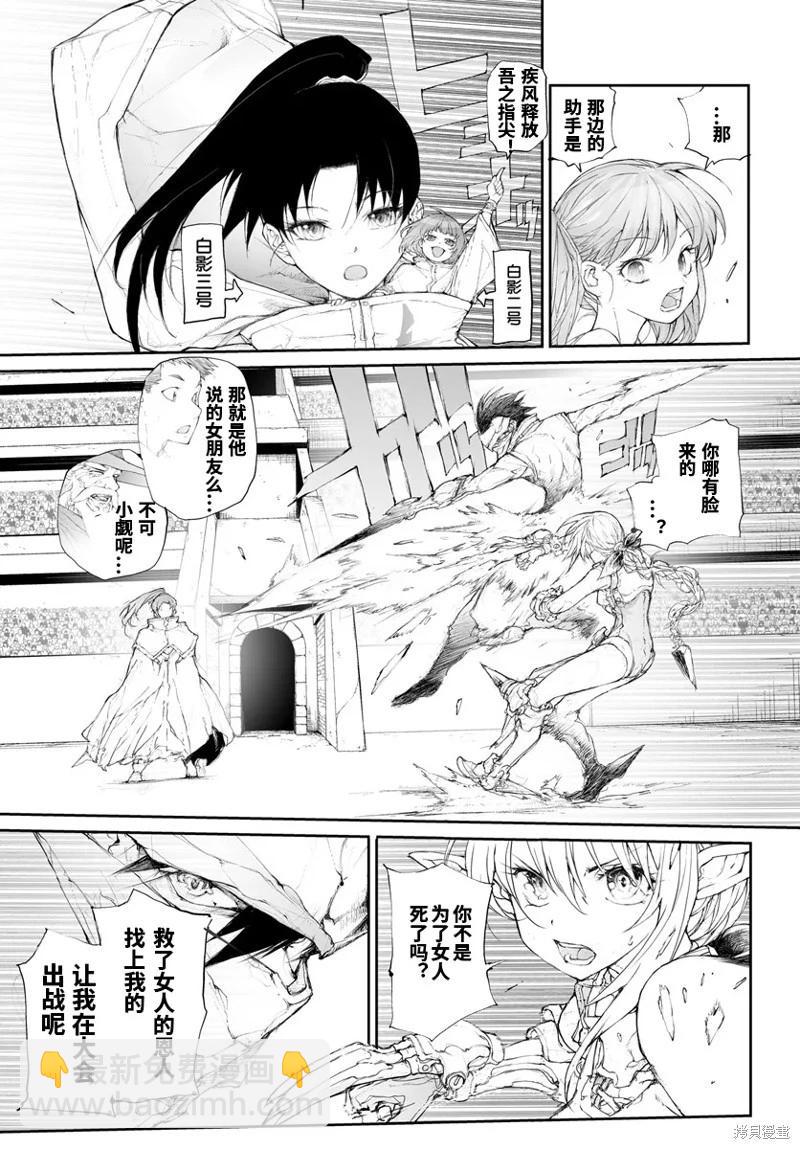 萬事屋齊藤到異世界 - 第259話 - 2