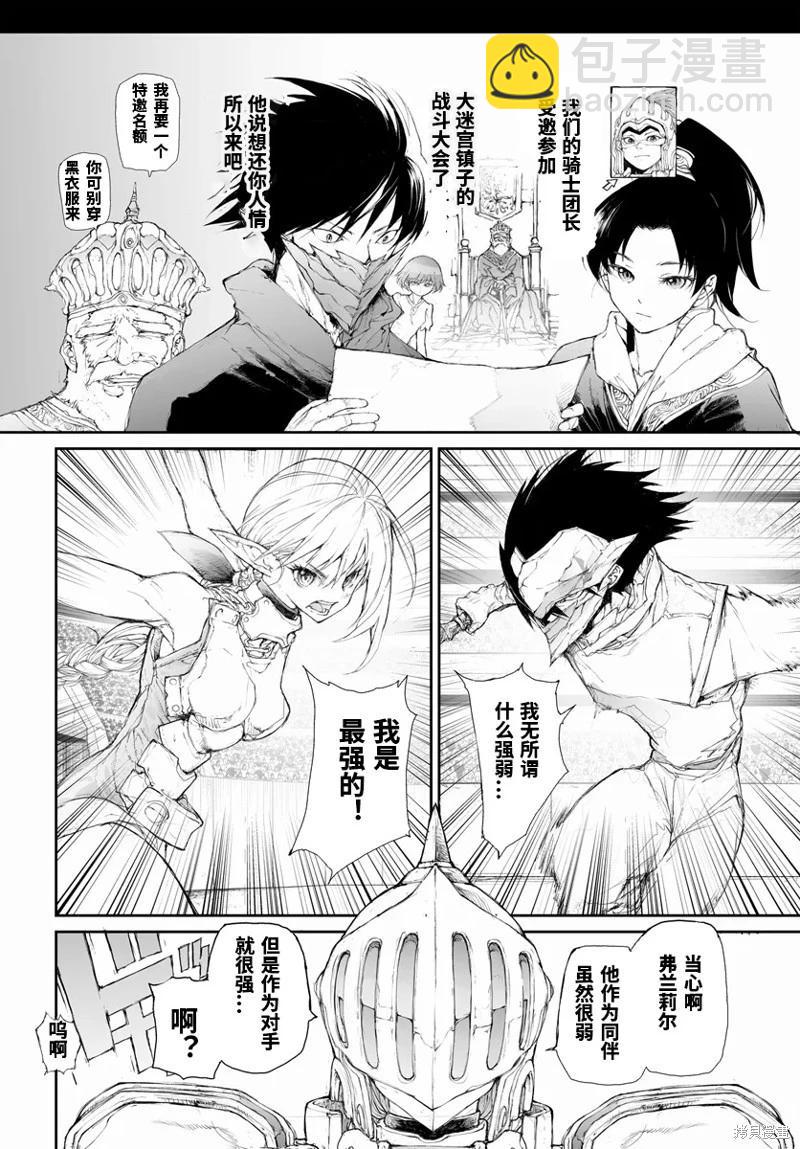 萬事屋齊藤到異世界 - 第259話 - 1